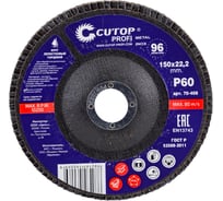 Круг наждачный лепестковый (150х22.2 мм; Р60) CUTOP 70-408