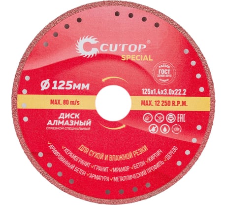Диск алмазный специальный по металлу (125x1.7x4x22.2 мм;  отрезной) CUTOP 71-393