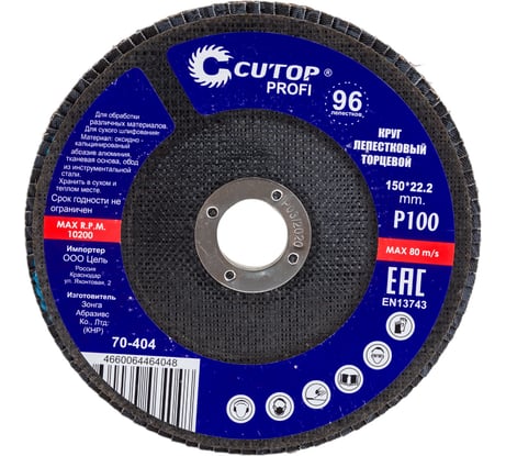 Круг наждачный лепестковый (150х22.2 мм; Р100) CUTOP 70-404