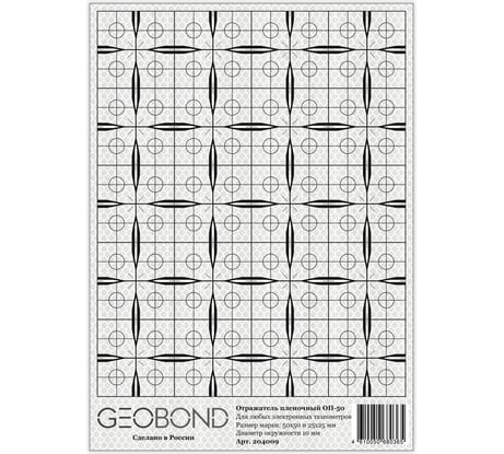 Отражатель ОП-50 пленочный GEOBOND 204009