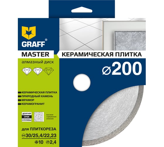 Алмазный диск по керамике GRAFF 200x10х2 Master -10 1020010 1