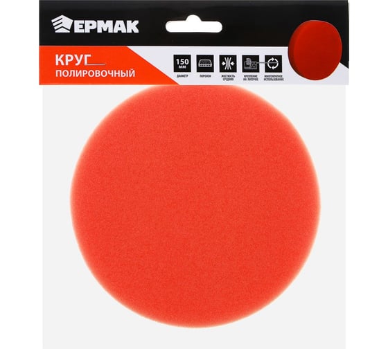 Круг полировочный на липучке, поролон, 150 мм ЕРМАК 690-112