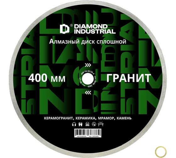 Алмазный сплошной диск по камню, керамограниту Гранит 400x10x32/25.4 мм Diamond Industrial DIDG400