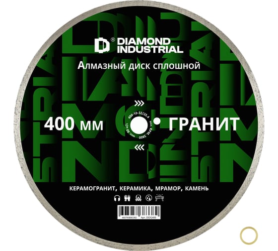 Алмазный сплошной диск по камню, керамограниту Гранит 400x10x32/25.4 мм Diamond Industrial DIDG400