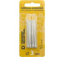 Коронка алмазная по стеклу и керамике 3 мм, 10 шт Diamond Industrial DIDCBC003 35266735