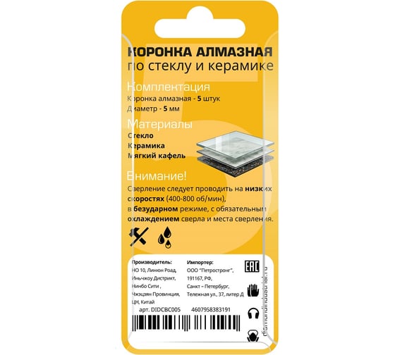 Коронка алмазная по стеклу и керамике 5 мм, 5 шт Diamond Industrial DIDCBC005