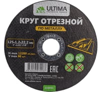 Круг отрезной по металлу (125x1.2x22.2) Ultima 116051