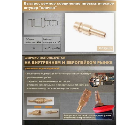 Штуцер для быстроразъема "елочка" 6 мм, латунный Partner PA-BSE2-2PH(17679)