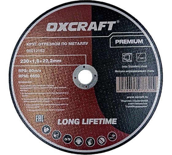 Круг отрезной по металлу Premium 230x1.8x22.2 мм OXCRAFT УТ-00020195 1