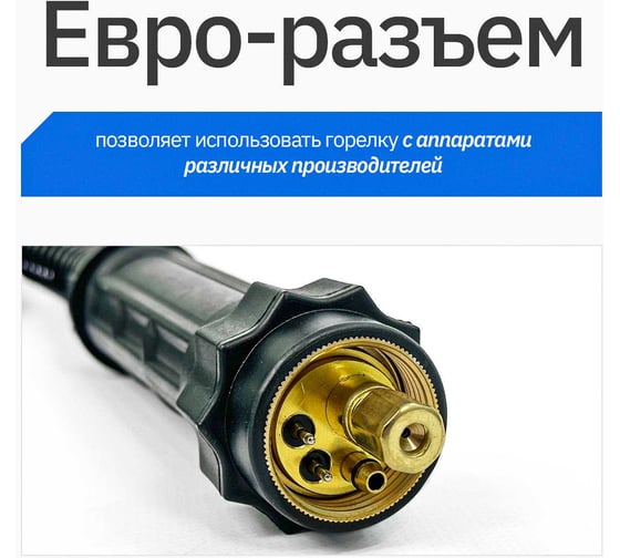 Горелка для полуавтоматической MIG/MAG сварки Mig 15 5 м ATLASWELD ATL2095