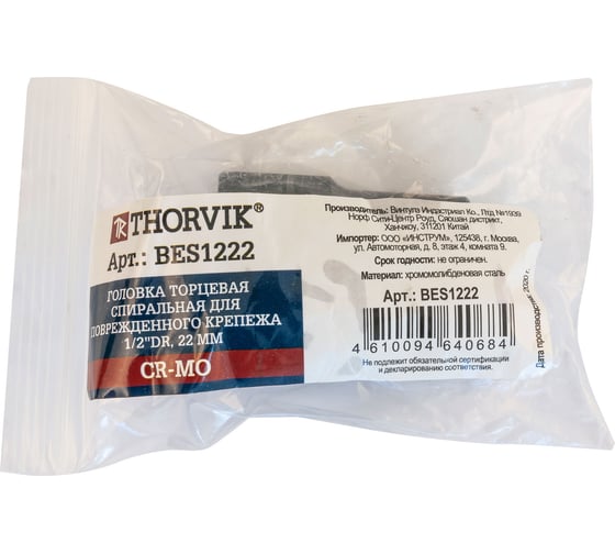 Головка торцевая (1/2"DR; 22 мм) спиральная для поврежденного крепежа Thorvik BES1222 53222