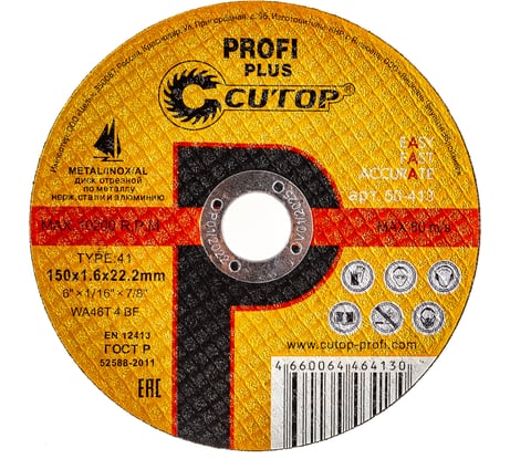 Диск отрезной по металлу (150х1.6х22.2 мм) CUTOP 50-413