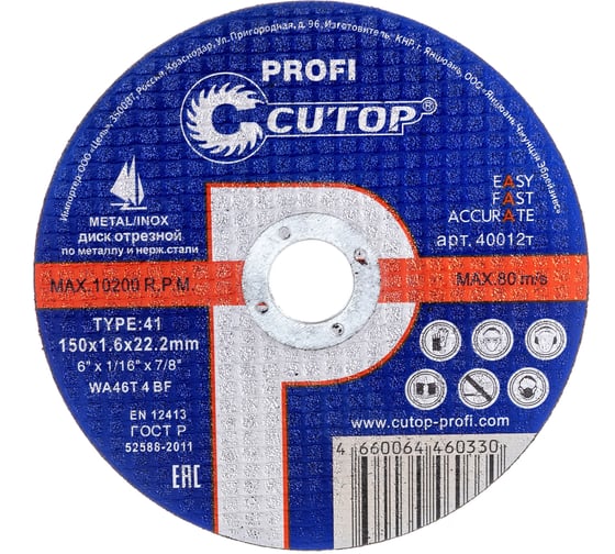 Диск отрезной по металлу (150х1.6х22.2 мм) CUTOP 40012т 1