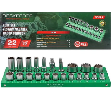 Набор головок 1/2"DR, 22 предмета, универс. профиль Rockforce RF-50221/Q/6(57834)