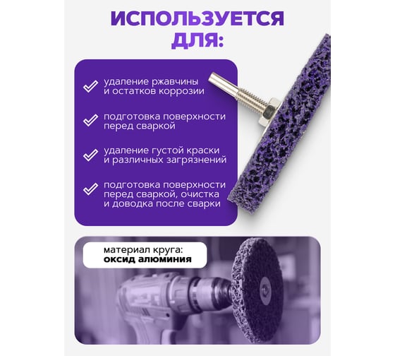 Круг абразивный зачистной для дрели 125 мм, фиолетовый, Ø хвостовика 6 мм, max об/мин 11000, в блистере Forsage F-BD125L(48952)