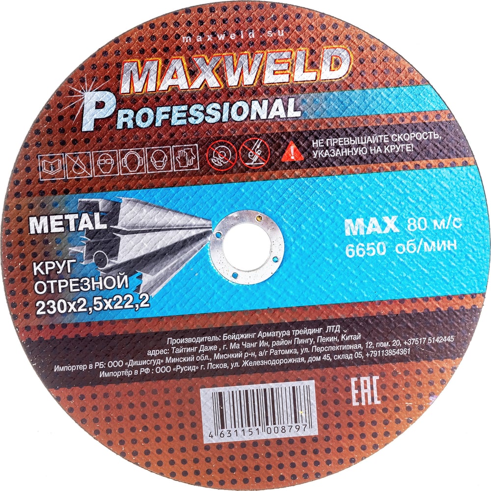 Круг отрезной для металла PROFESSIONAL (230х2.5 мм) MAXWELD KRPR23025