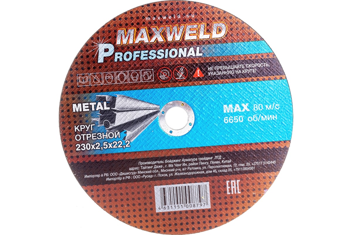 Круг отрезной для металла PROFESSIONAL (230х2.5 мм) MAXWELD KRPR23025