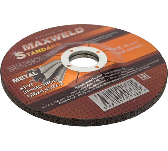 Круг зачистной для металла STANDART (125х6.4 мм) MAXWELD KRST12564
