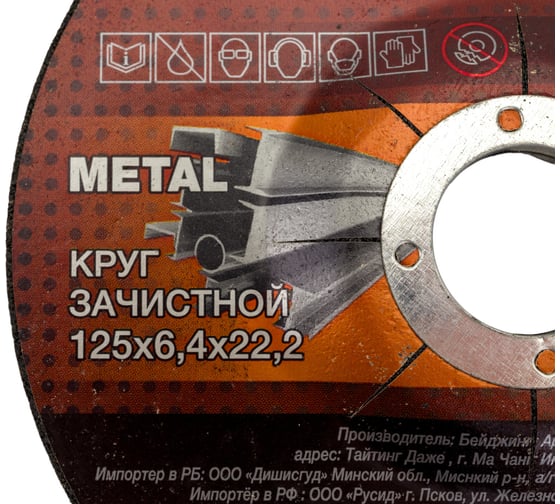 Круг зачистной для металла STANDART (125х6.4 мм) MAXWELD KRST12564