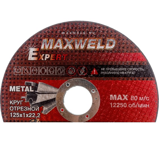 Круг отрезной для металла EXPERT (125х1 мм) MAXWELD KREX1251