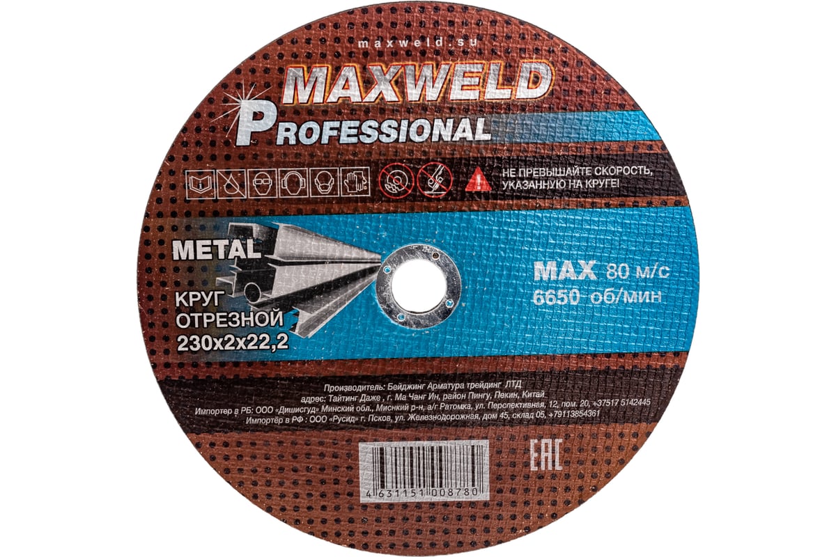 Круг отрезной для металла PROFESSIONAL (230х2 мм) MAXWELD KRPR2302