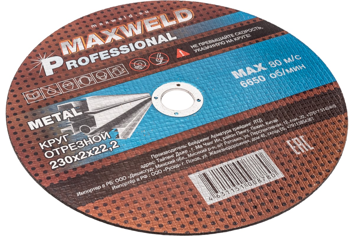 Круг отрезной для металла PROFESSIONAL (230х2 мм) MAXWELD KRPR2302 -  выгодная цена, отзывы, характеристики, фото - купить в Москве и РФ