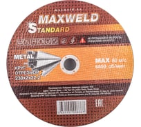 Круг отрезной для металла STANDART (230х2 мм) MAXWELD KRST2302