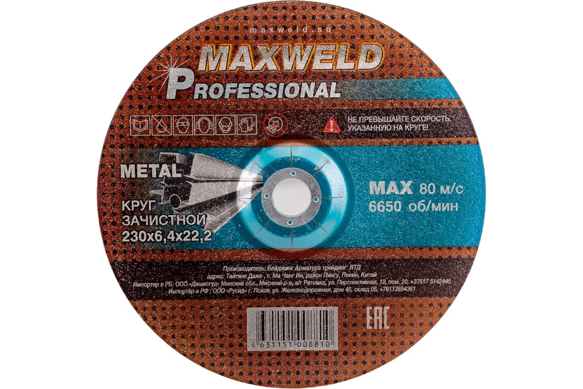 Круг зачистной для металла PROFESSIONAL (230х6.4 мм) MAXWELD KRPR23064 -  выгодная цена, отзывы, характеристики, фото - купить в Москве и РФ