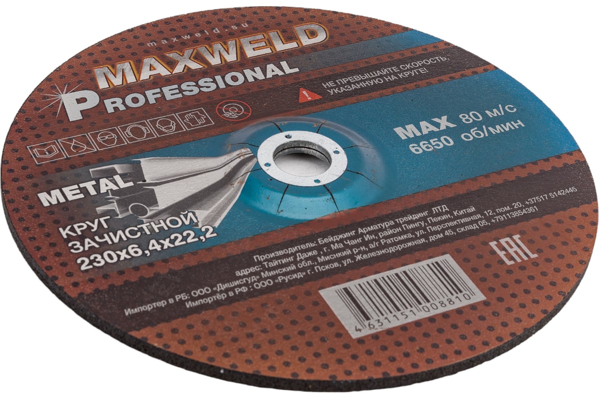 Круг зачистной для металла PROFESSIONAL (230х6.4 мм) MAXWELD KRPR23064