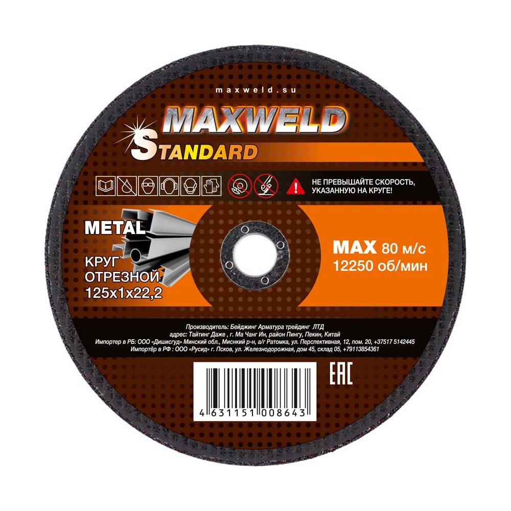 Круг отрезной для металла standart (125х1 мм) maxweld krst1251