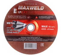 Круг зачистной для металла EXPERT (230х6.4 мм) MAXWELD KREX23064