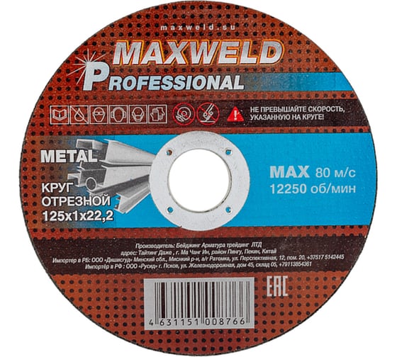 Круг отрезной для металла  PROFESSIONAL (125х1 мм) MAXWELD KRPR1251 1