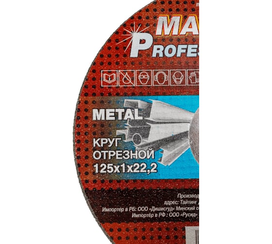 Круг отрезной для металла  PROFESSIONAL (125х1 мм) MAXWELD KRPR1251