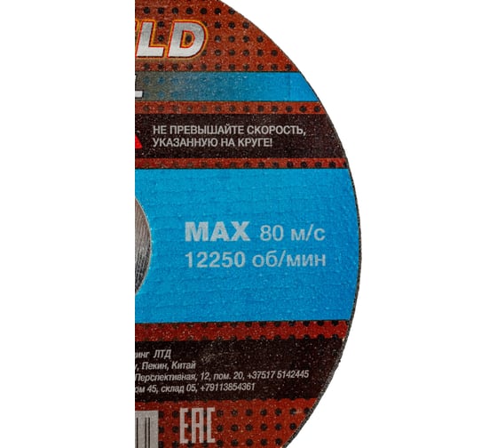 Круг отрезной для металла  PROFESSIONAL (125х1 мм) MAXWELD KRPR1251