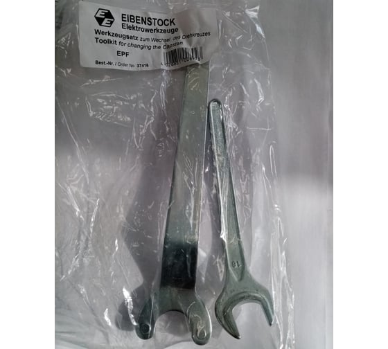 Набор инструментов для EPF1503 EIBENSTOCK 37416000