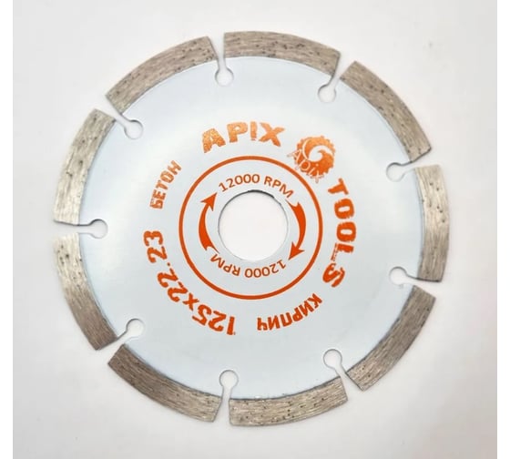 Диск алмазный сегментный 125 мм APIX 62846