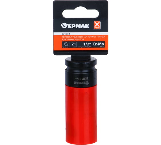 Головка удлиненная тонкостенная X-PRO для литых дисков 21 мм, 1/2"DR, CR-MO ЕРМАК 736-251