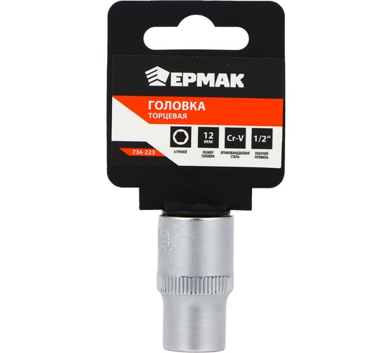 Головка торцевая 6 граней, 12 мм, 1/2"DR, хром-ванадий ЕРМАК 736-223 1