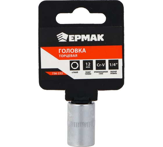 Головка торцевая 6 граней, 12 мм, 1/4"DR, хром-ванадий ЕРМАК 736-232