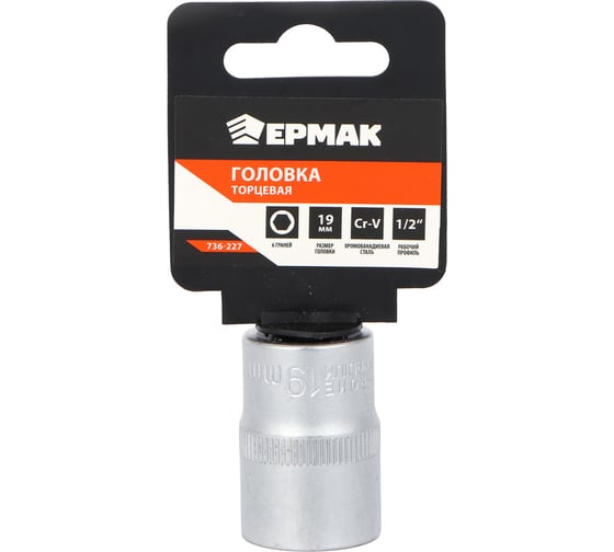 Головка торцевая 6 граней, 19 мм, 1/2"DR, хром-ванадий ЕРМАК 736-227
