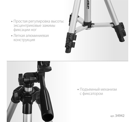 Элевационный штатив ЗУБР ШП-65, 34942