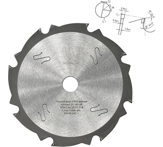 Диск пильный с PCD зубьями (165x2.4-1.6x20 мм; Z=8) WOODWORK 21.165.08