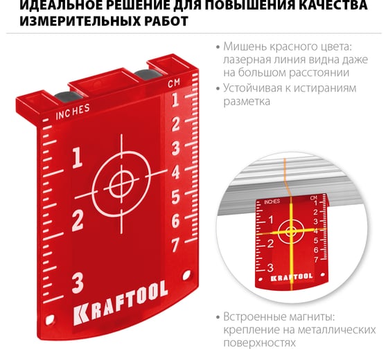 Мишень KRAFTOOL для лазерных приборов 34725