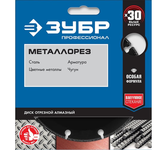 Алмазный отрезной диск по металлу ЗУБР Профессионал Металлорез 115х22 мм 36662-115