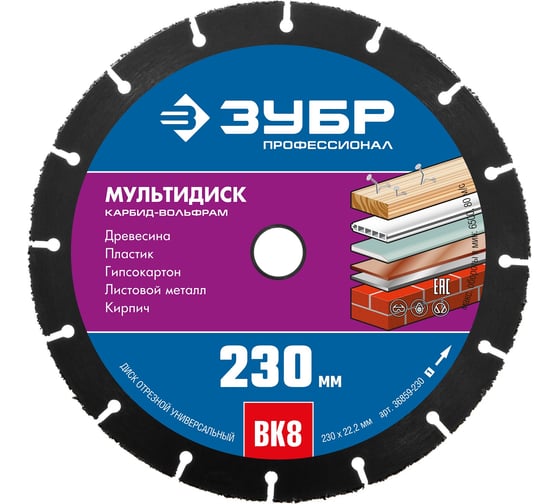 Отрезной диск ЗУБР Профессионал Мультидиск 230х22.2 мм, по дереву, для УШМ 36859-230_z01 1