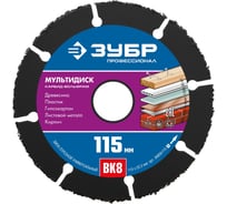 Отрезной диск ЗУБР Профессионал Мультидиск 115х22.2 мм, по дереву, для УШМ 36859-115_z01