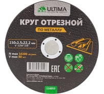 Круг отрезной по металлу (150x2.5x22.2) Ultima 116053