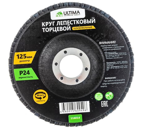 Круг лепестковый торцевой (125х22.2 мм; P24) Ultima 116014