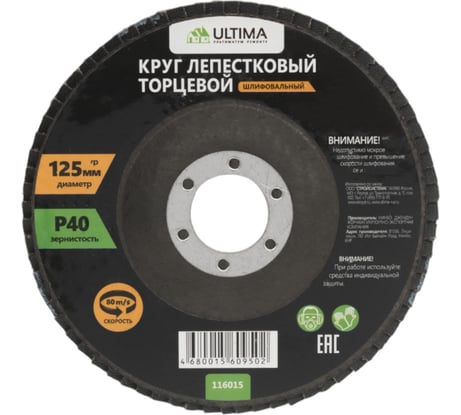 Круг лепестковый торцевой (125х22.2 мм; P40) Ultima 116015