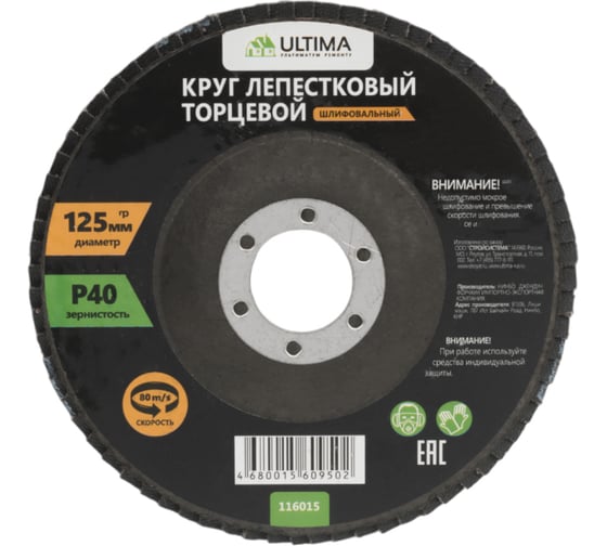 Круг лепестковый торцевой (125х22.2 мм; P40) Ultima 116015